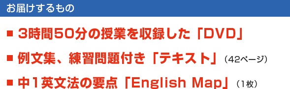 中1英語完全制覇3時間DVD
